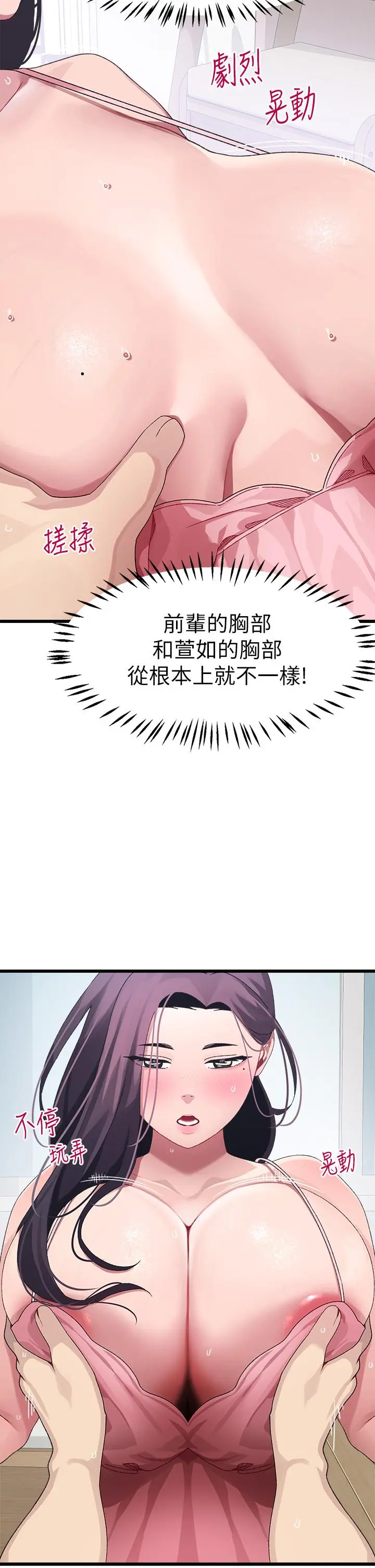 扑通扑通配对中 第12话-巨乳沉甸甸的手感 第38页