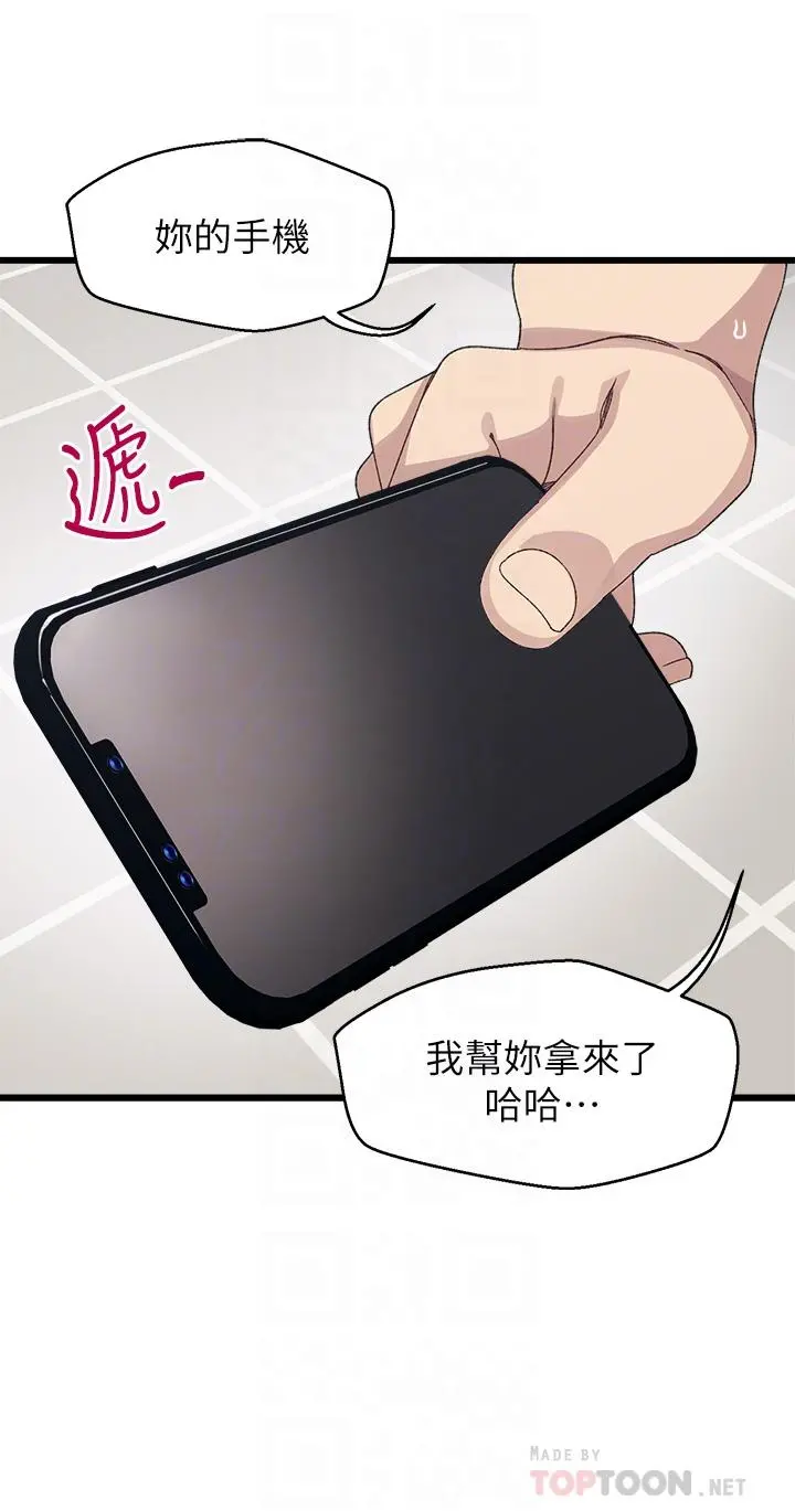 扑通扑通配对中 第12话-巨乳沉甸甸的手感 第6页