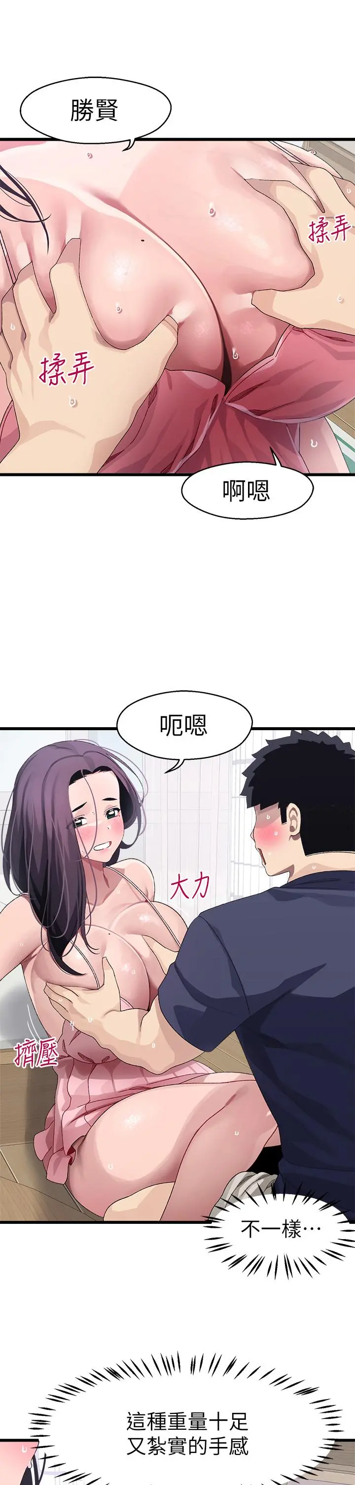 扑通扑通配对中 第12话-巨乳沉甸甸的手感 第37页