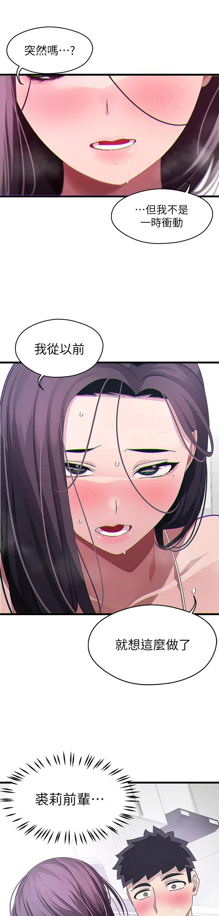 扑通扑通配对中 第12话-巨乳沉甸甸的手感 第28页