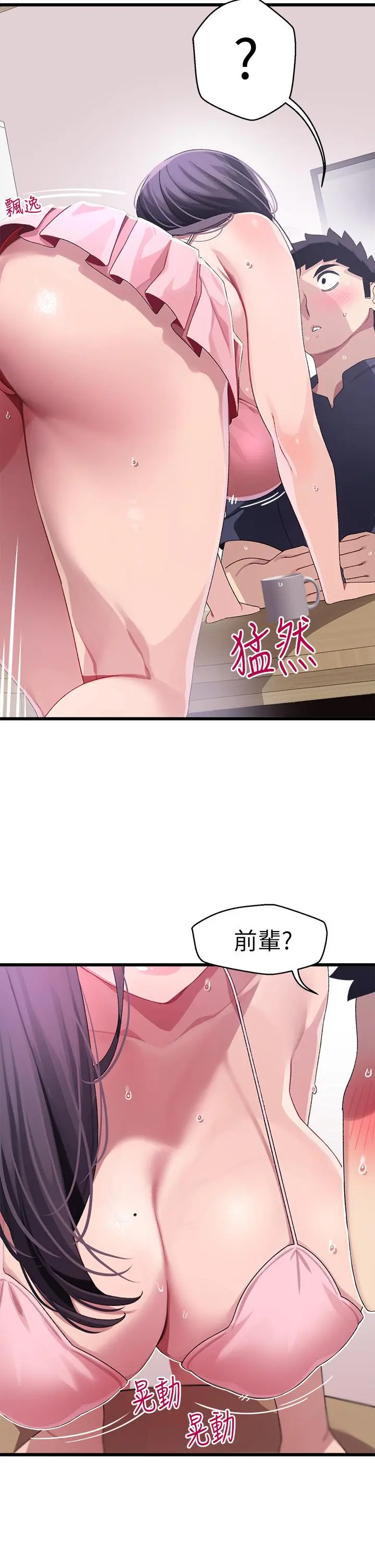 扑通扑通配对中 第12话-巨乳沉甸甸的手感 第22页