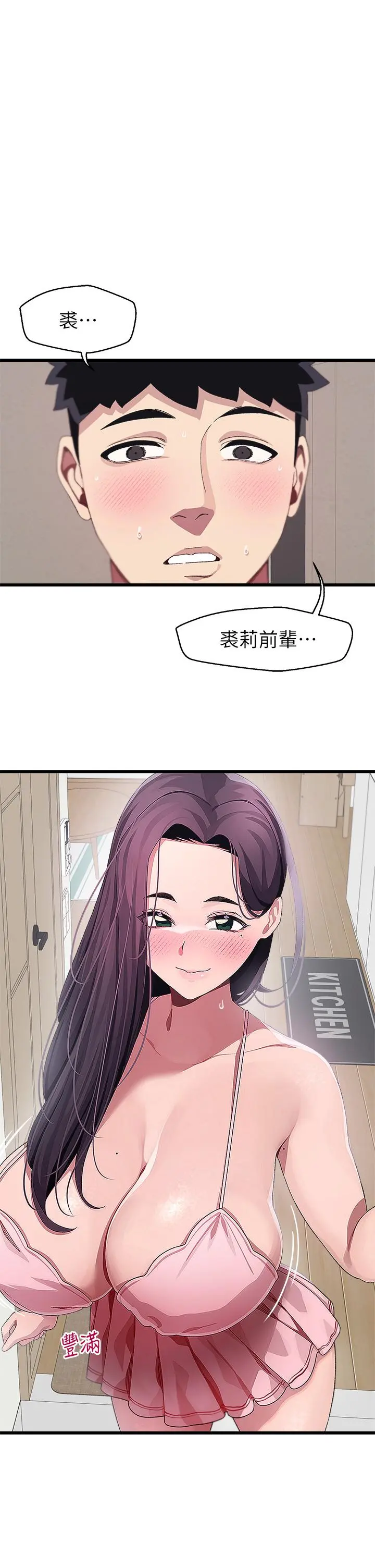 扑通扑通配对中 第12话-巨乳沉甸甸的手感 第5页