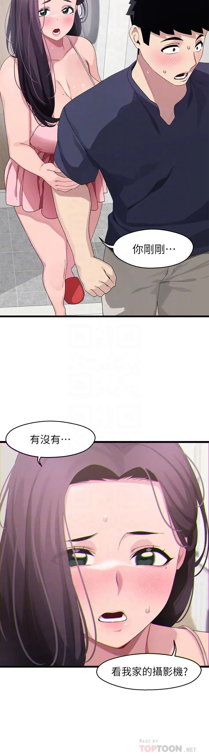 扑通扑通配对中 第12话-巨乳沉甸甸的手感 第8页