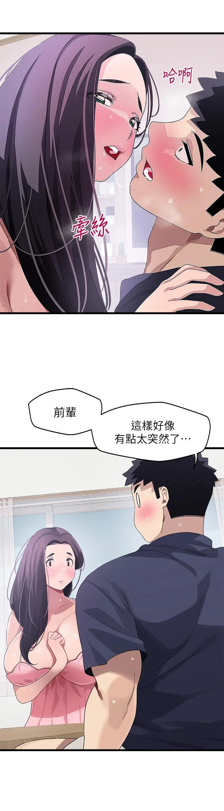扑通扑通配对中 第12话-巨乳沉甸甸的手感 第27页