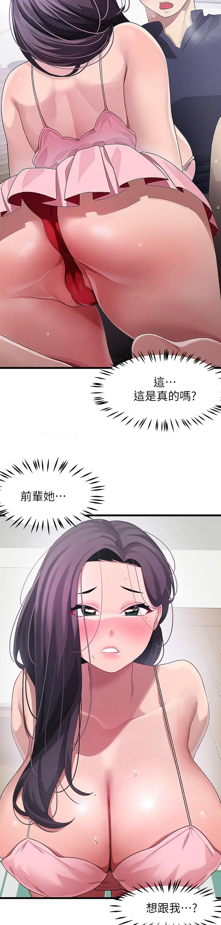 扑通扑通配对中 第12话-巨乳沉甸甸的手感 第29页