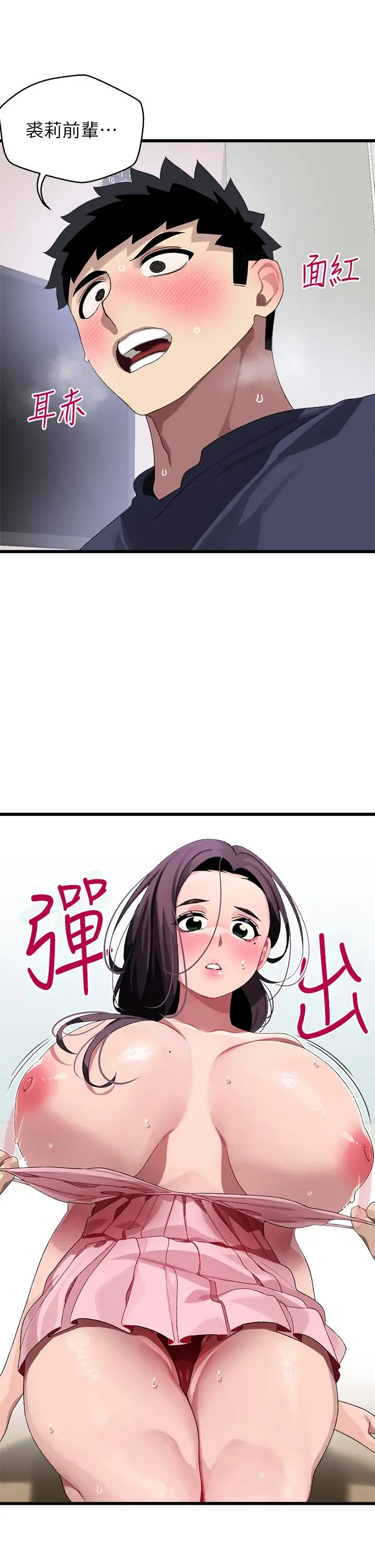 扑通扑通配对中 第12话-巨乳沉甸甸的手感 第40页