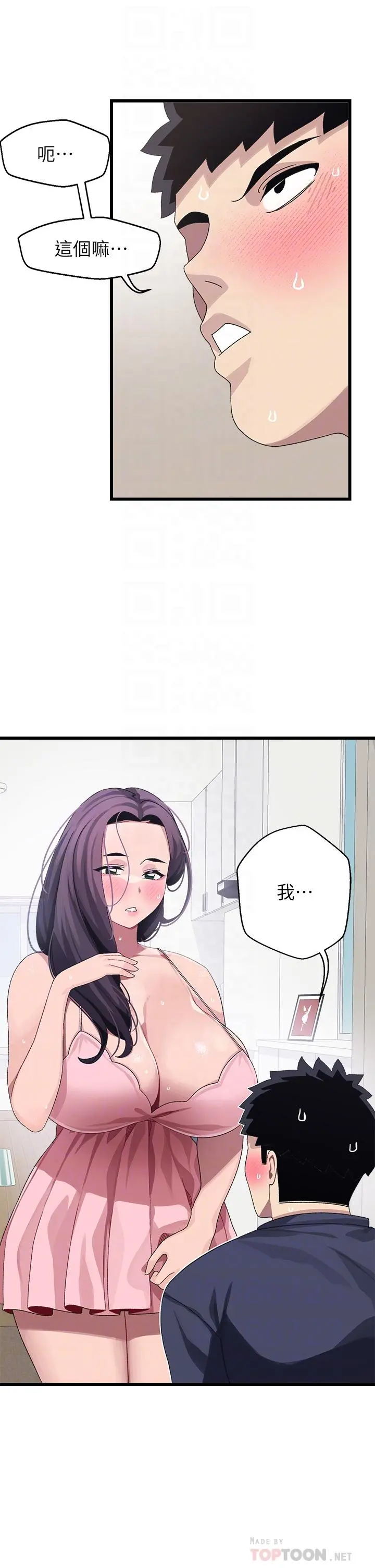 扑通扑通配对中 第12话-巨乳沉甸甸的手感 第14页