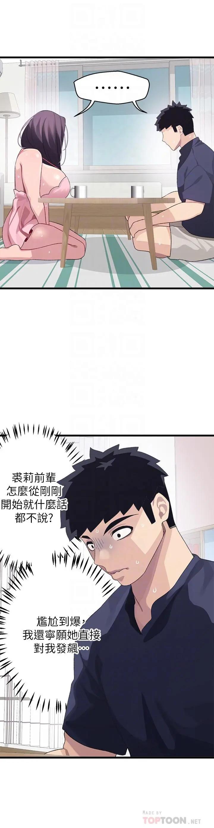扑通扑通配对中 第12话-巨乳沉甸甸的手感 第18页