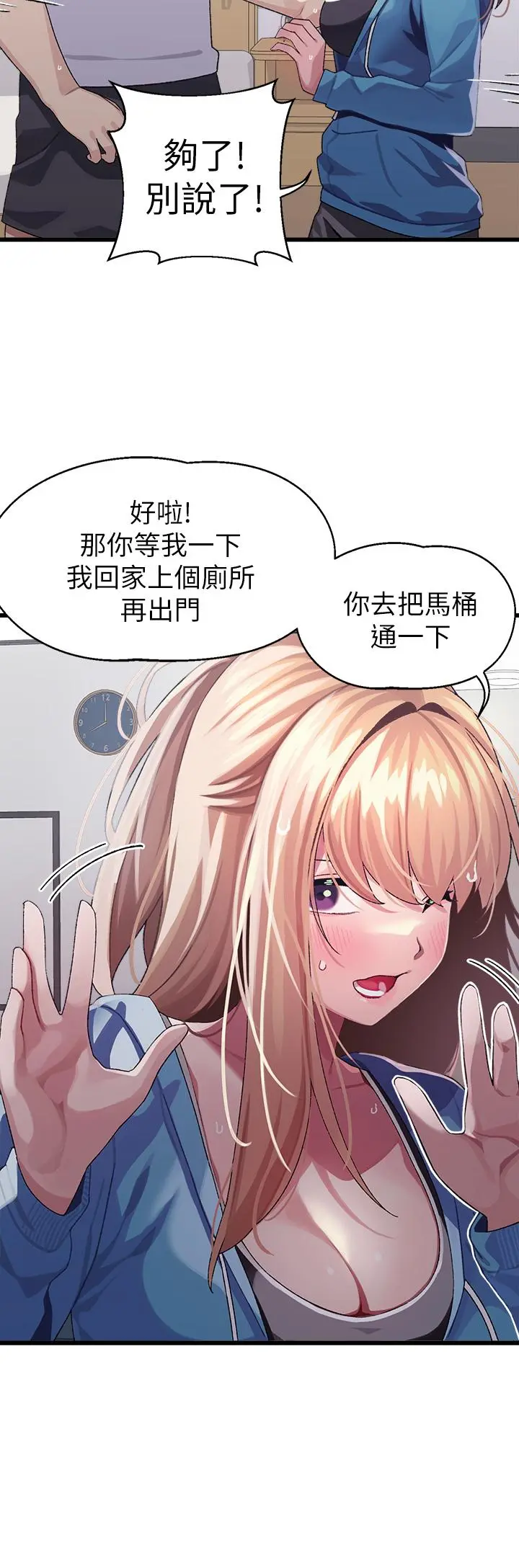 扑通扑通配对中 第6话-要做点会流汗的运动吗 第26页