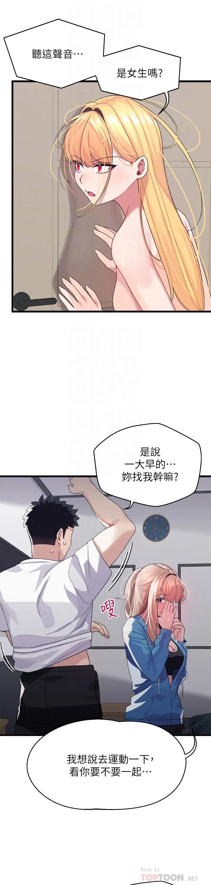扑通扑通配对中 第6话-要做点会流汗的运动吗 第18页