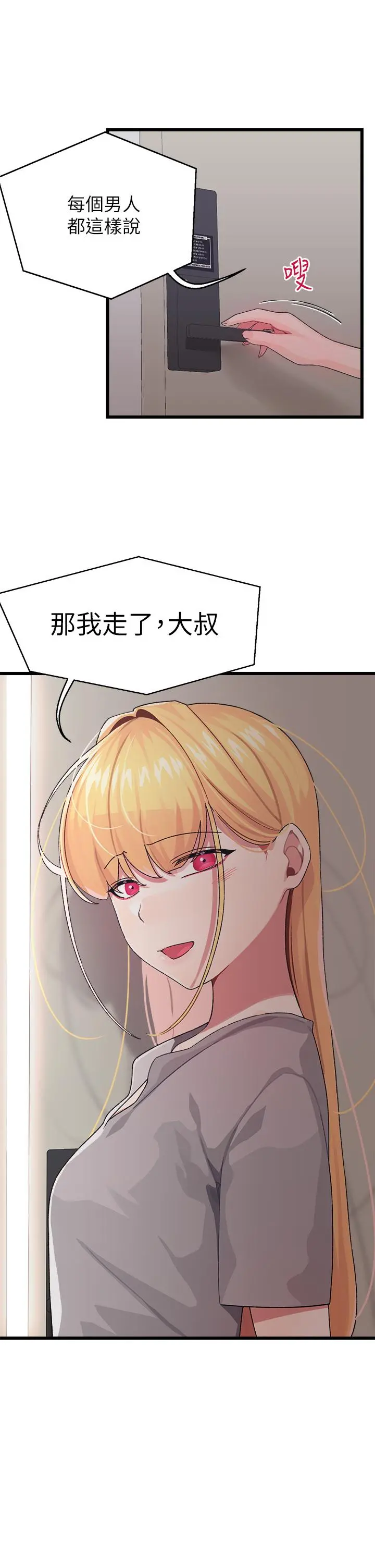 扑通扑通配对中 第6话-要做点会流汗的运动吗 第32页