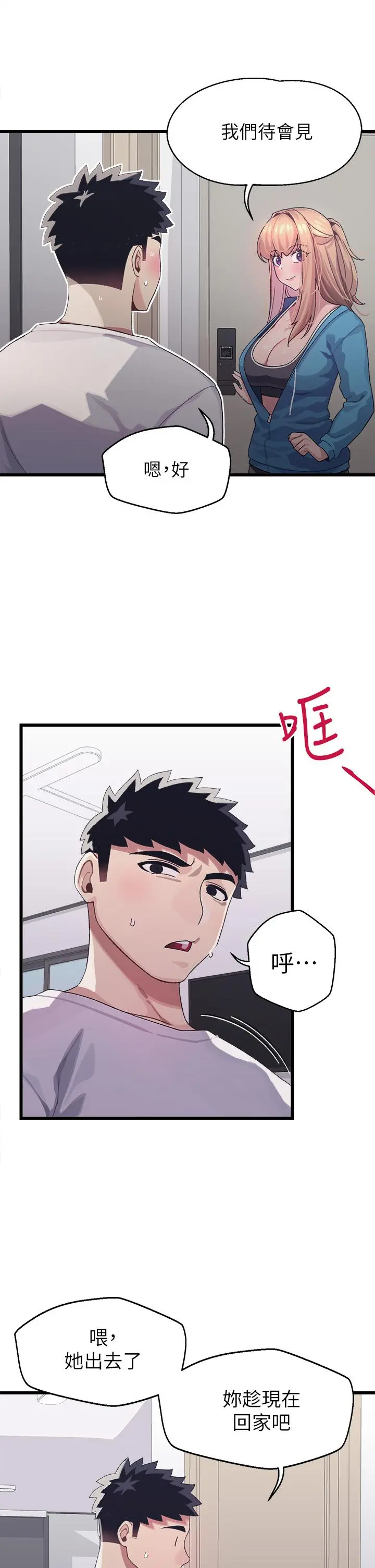 扑通扑通配对中 第6话-要做点会流汗的运动吗 第27页