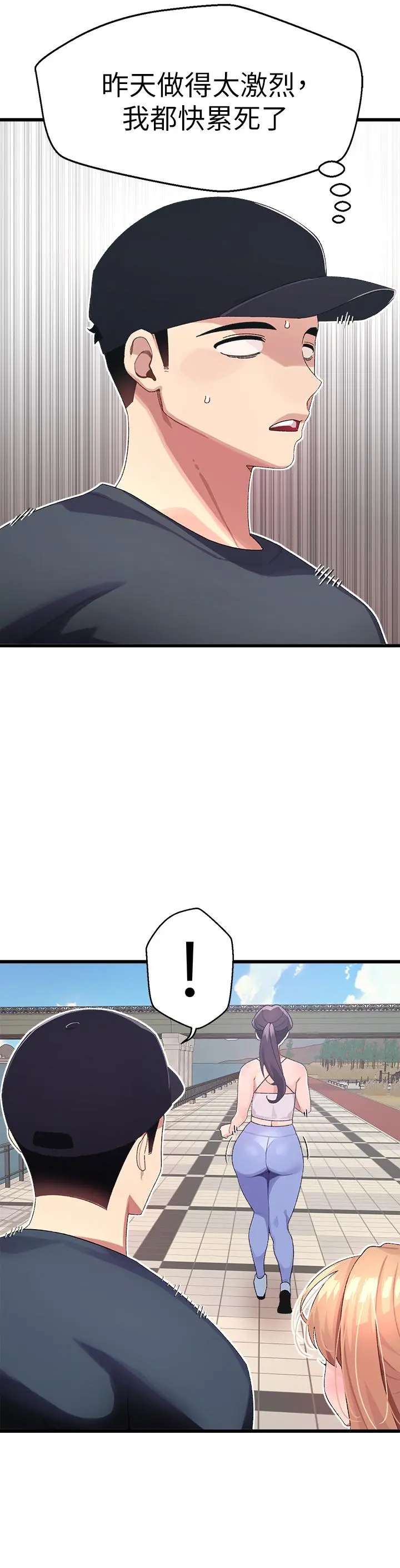 扑通扑通配对中 第6话-要做点会流汗的运动吗 第35页