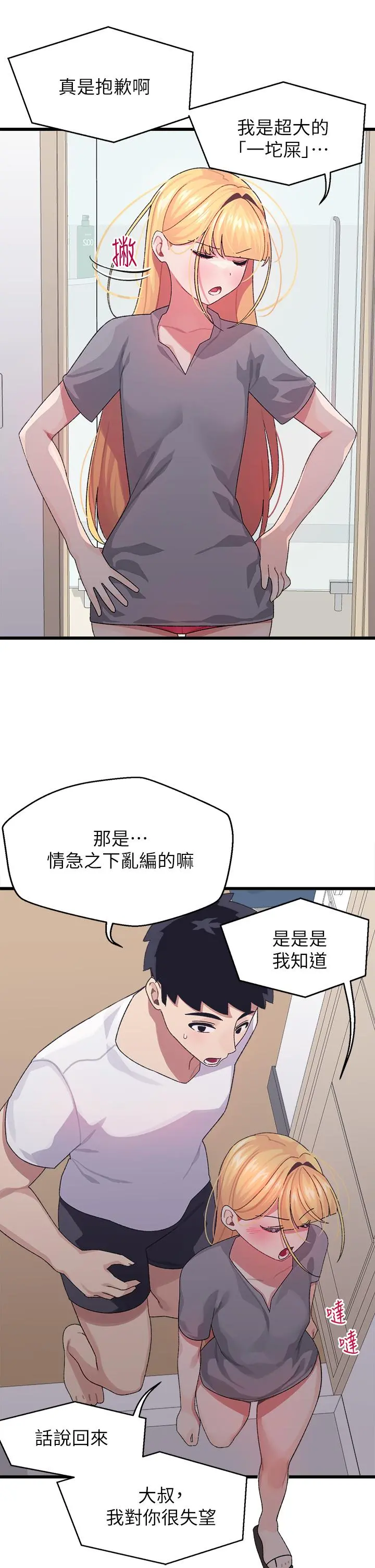 扑通扑通配对中 第6话-要做点会流汗的运动吗 第29页