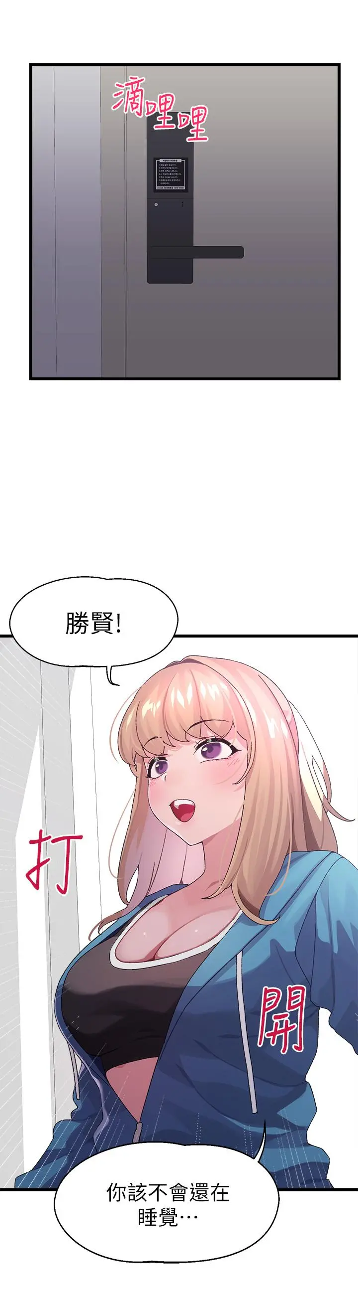 扑通扑通配对中 第6话-要做点会流汗的运动吗 第15页
