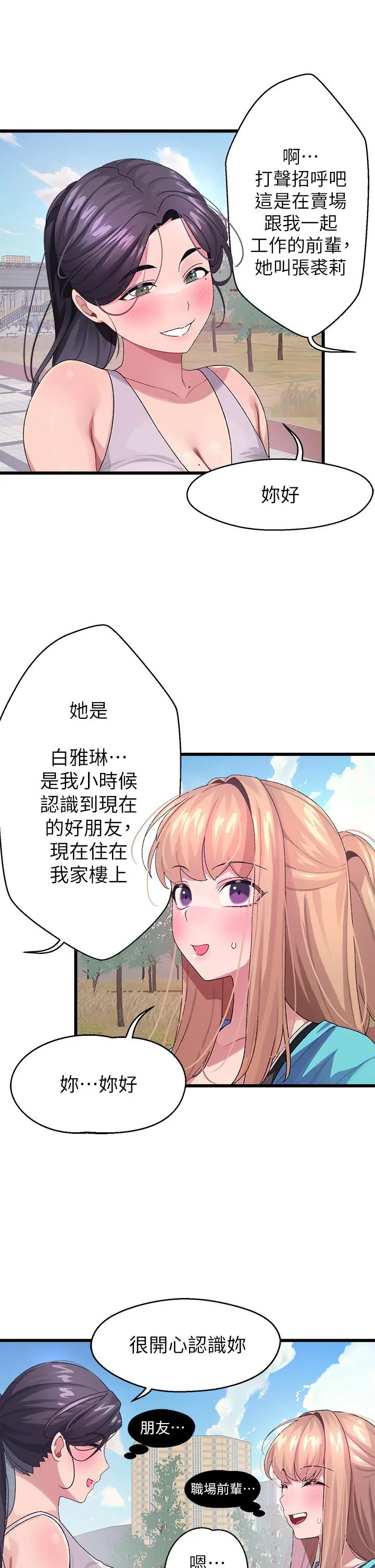 扑通扑通配对中 第6话-要做点会流汗的运动吗 第41页
