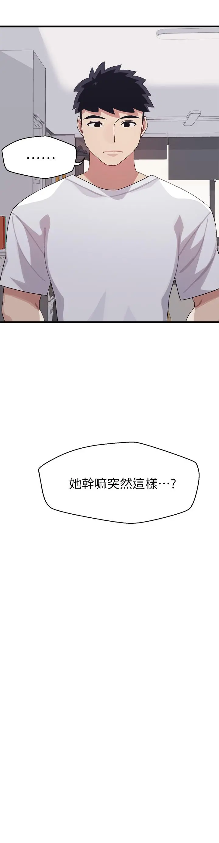 扑通扑通配对中 第6话-要做点会流汗的运动吗 第33页