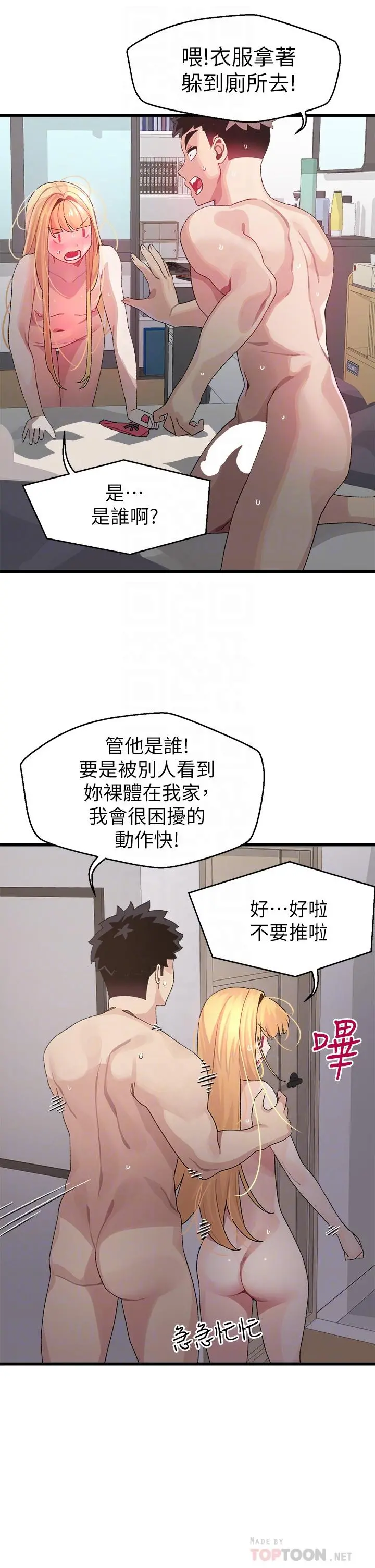 扑通扑通配对中 第6话-要做点会流汗的运动吗 第14页