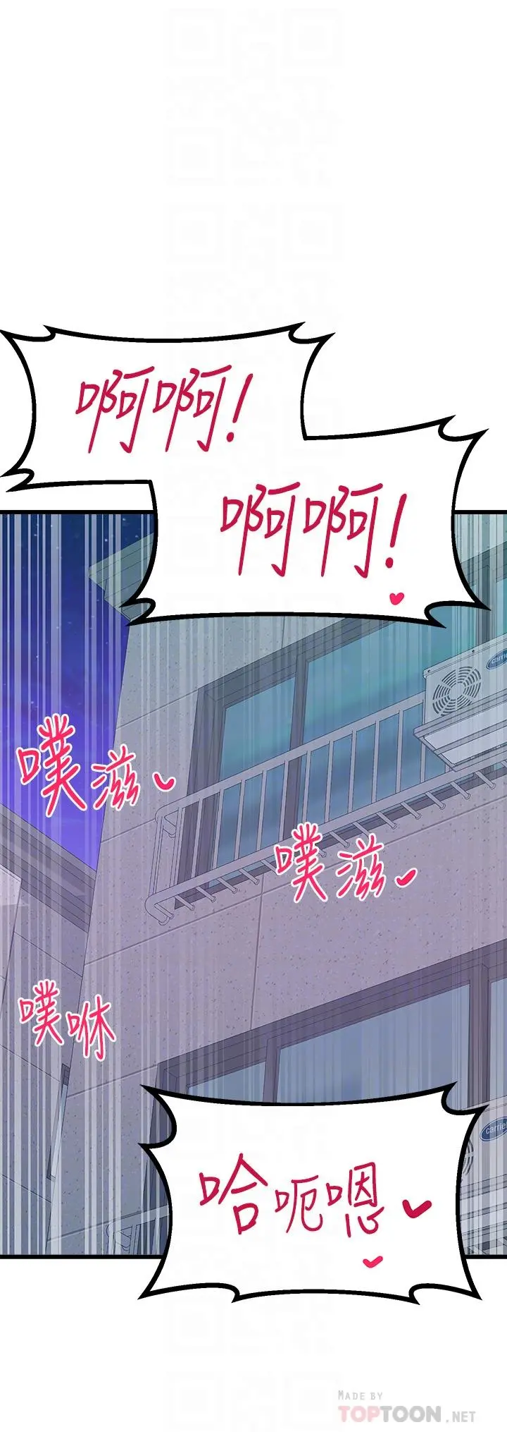 扑通扑通配对中 第6话-要做点会流汗的运动吗 第4页