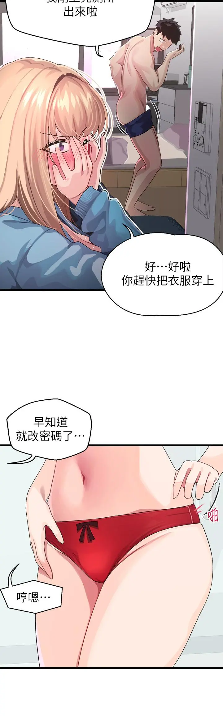 扑通扑通配对中 第6话-要做点会流汗的运动吗 第17页