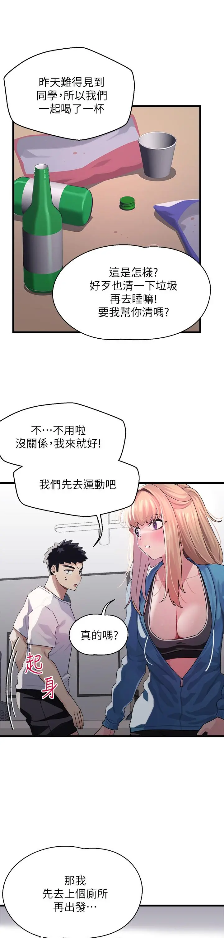 扑通扑通配对中 第6话-要做点会流汗的运动吗 第20页