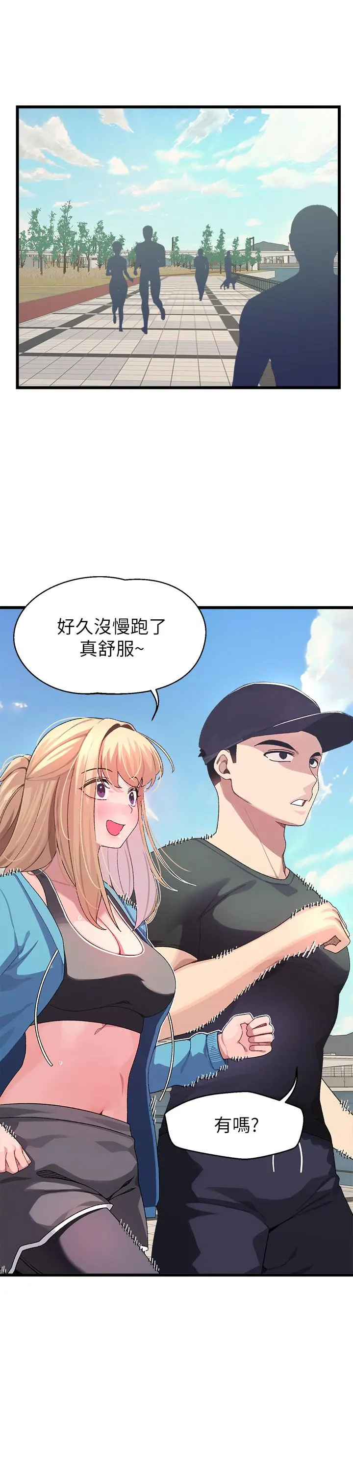 扑通扑通配对中 第6话-要做点会流汗的运动吗 第34页
