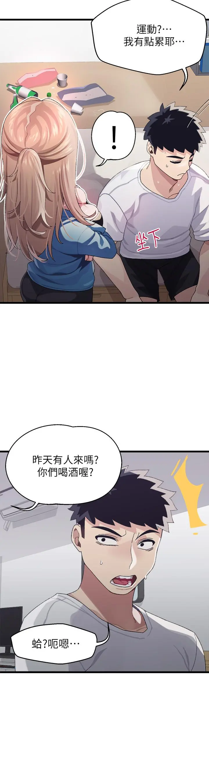 扑通扑通配对中 第6话-要做点会流汗的运动吗 第19页