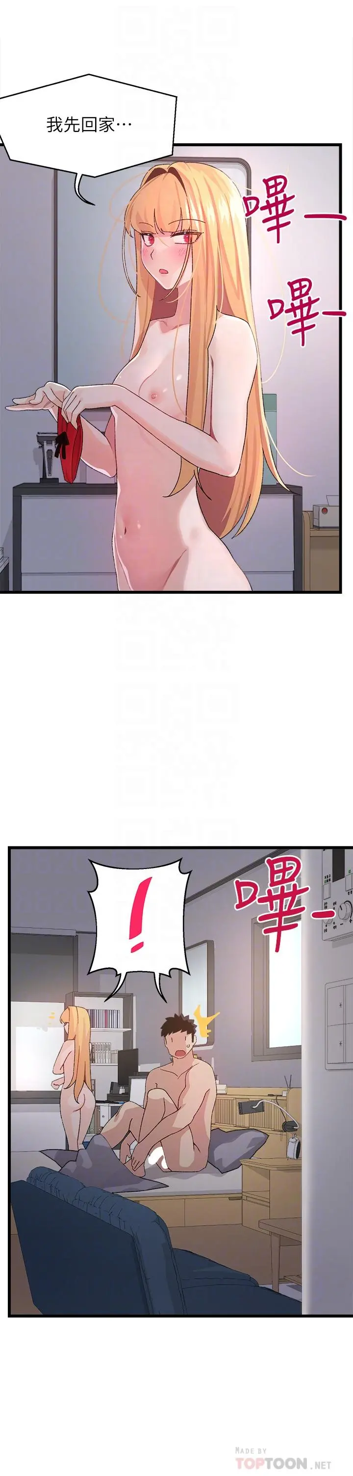 扑通扑通配对中 第6话-要做点会流汗的运动吗 第12页