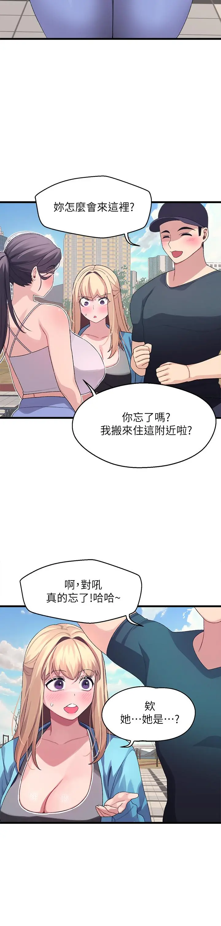 扑通扑通配对中 第6话-要做点会流汗的运动吗 第39页