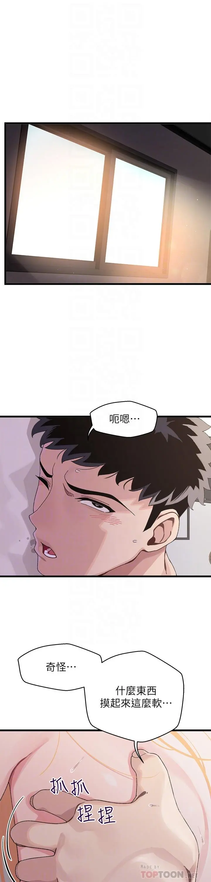 扑通扑通配对中 第6话-要做点会流汗的运动吗 第6页