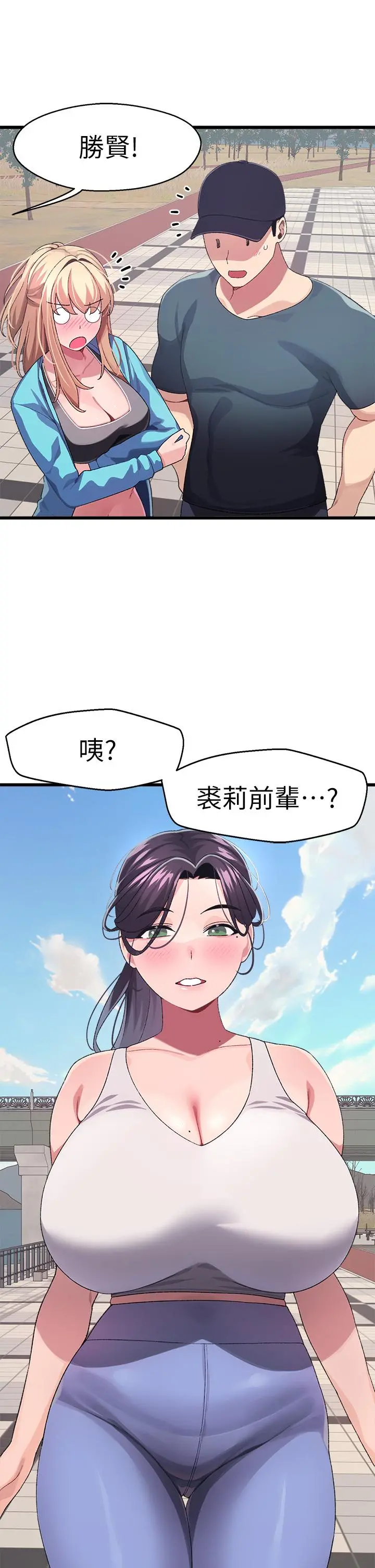 扑通扑通配对中 第6话-要做点会流汗的运动吗 第38页