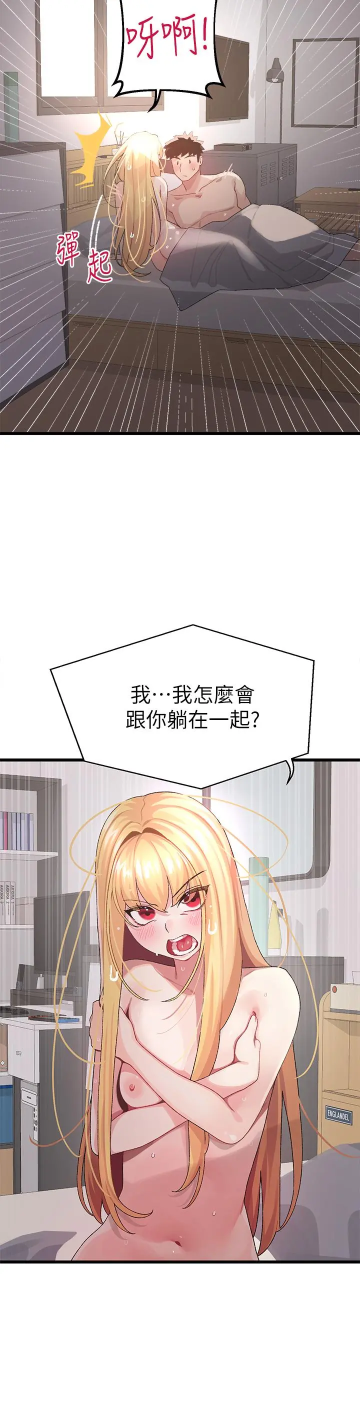 扑通扑通配对中 第6话-要做点会流汗的运动吗 第9页