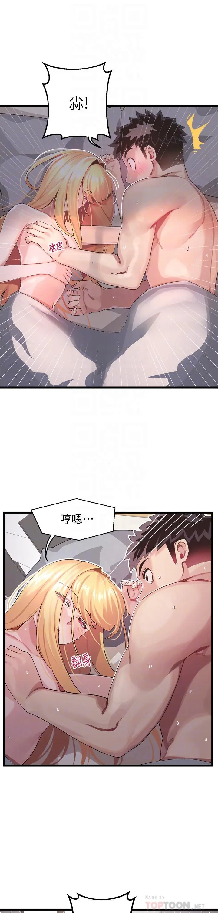 扑通扑通配对中 第6话-要做点会流汗的运动吗 第8页