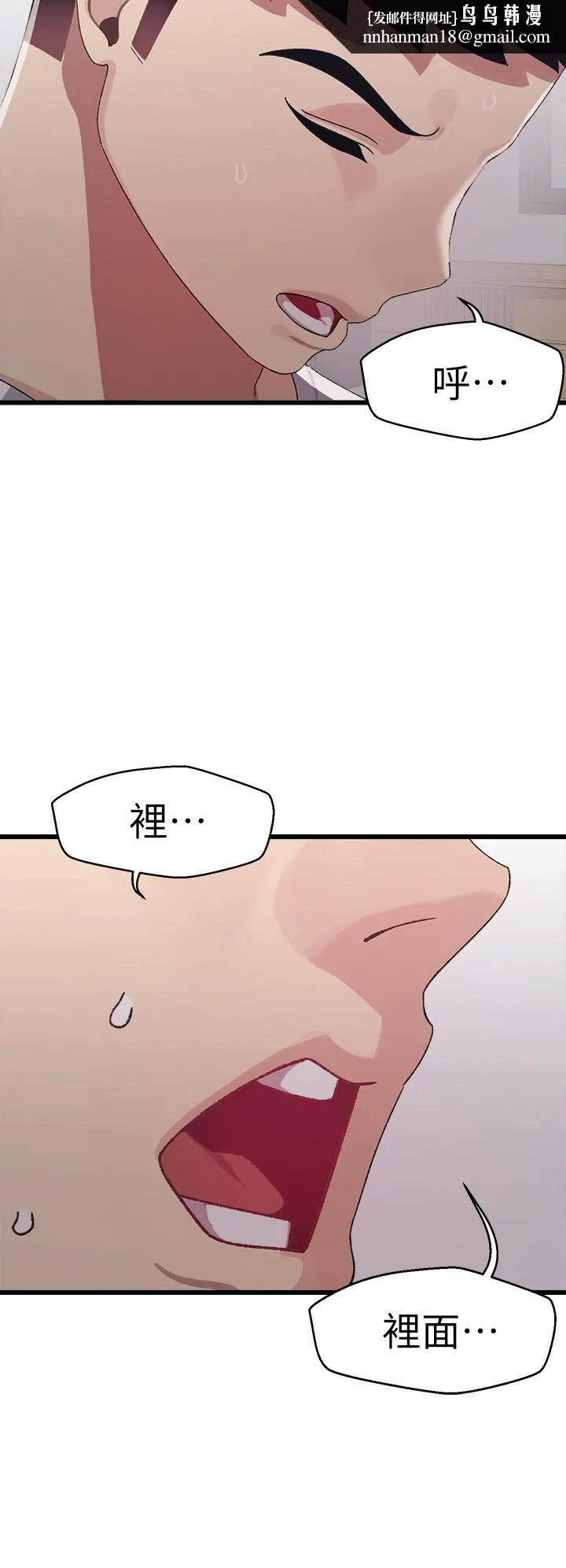 扑通扑通配对中 第6话-要做点会流汗的运动吗 第24页