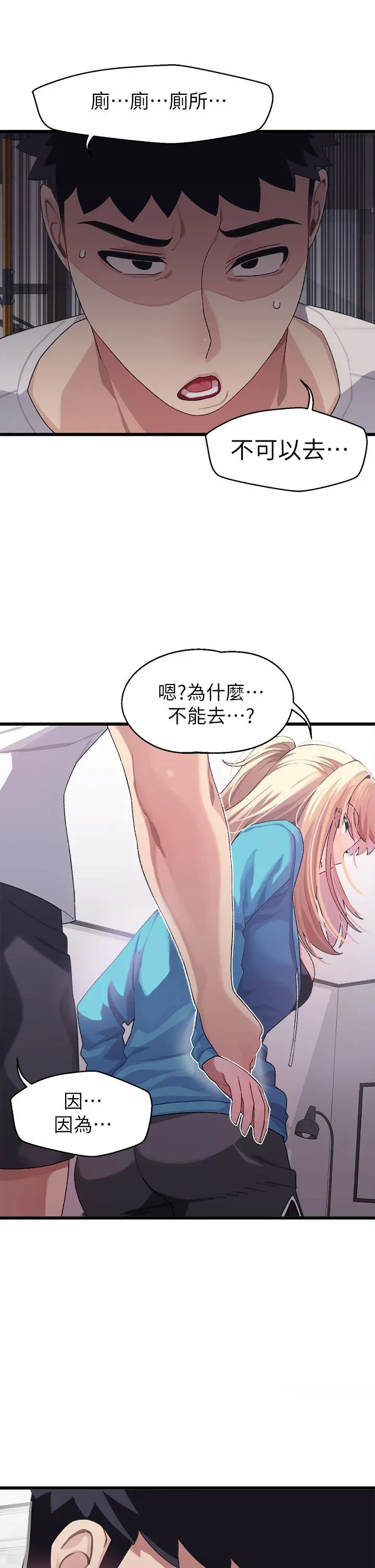 扑通扑通配对中 第6话-要做点会流汗的运动吗 第23页