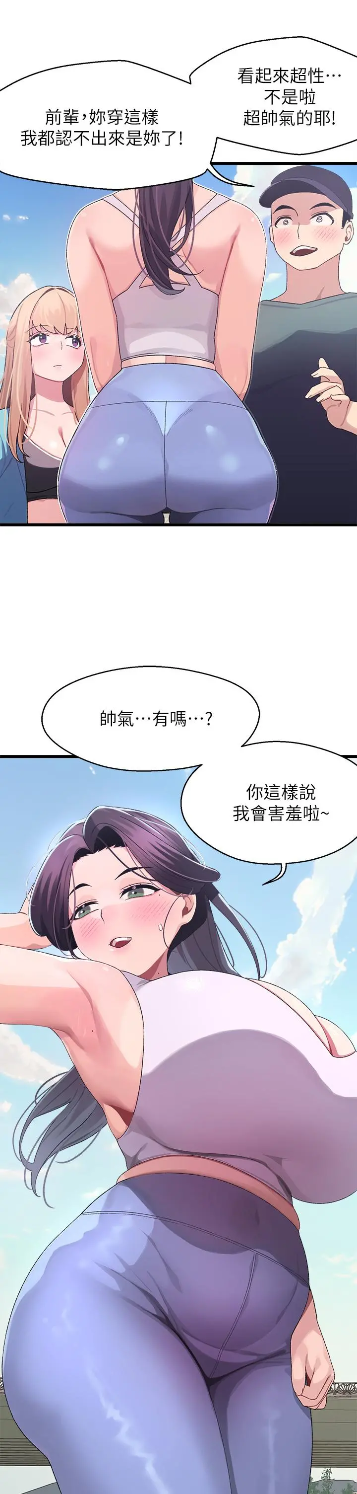 扑通扑通配对中 第6话-要做点会流汗的运动吗 第43页