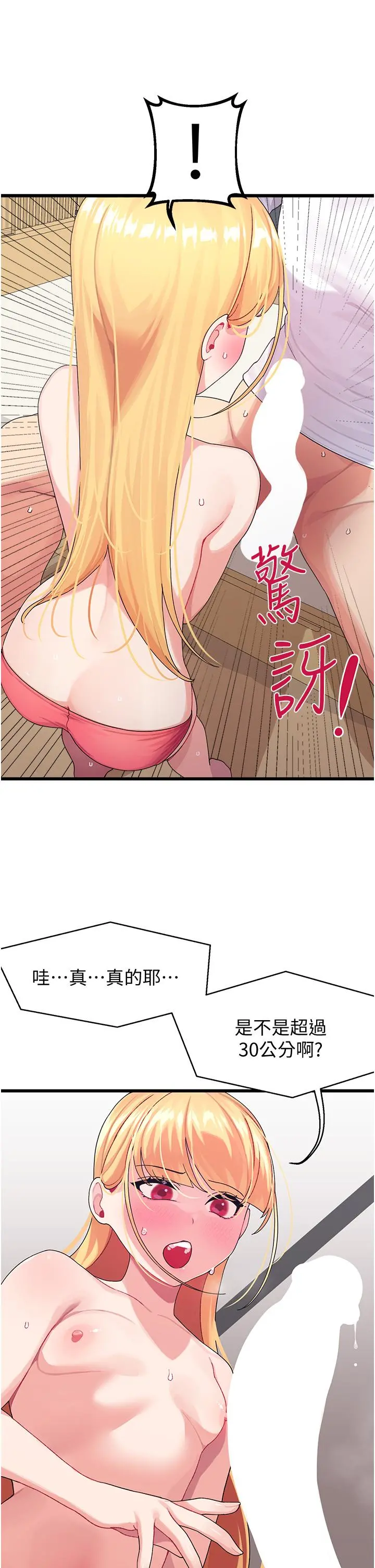 扑通扑通配对中 第4话-不知道放进去是什么感觉 第25页