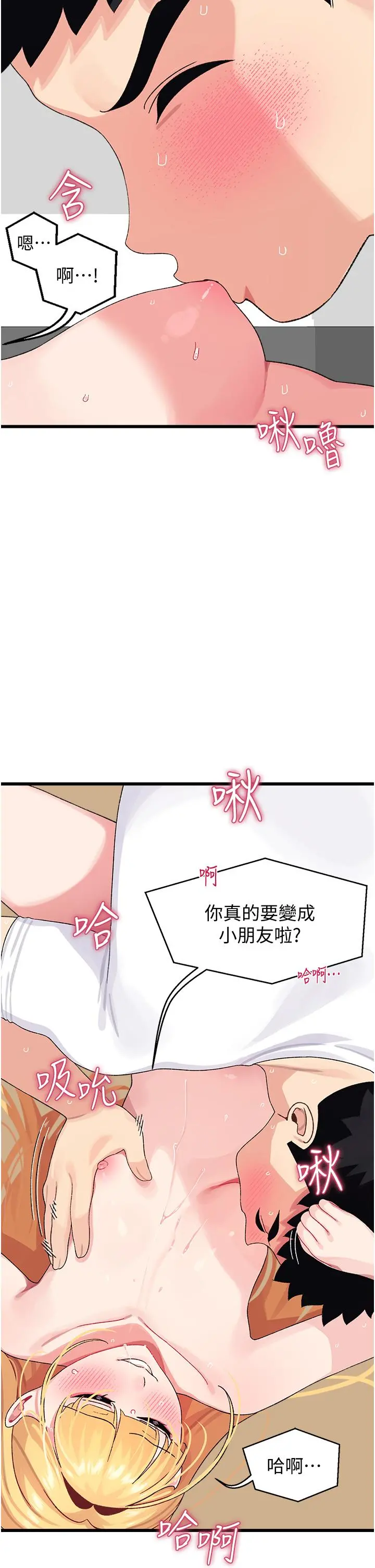 扑通扑通配对中 第4话-不知道放进去是什么感觉 第38页