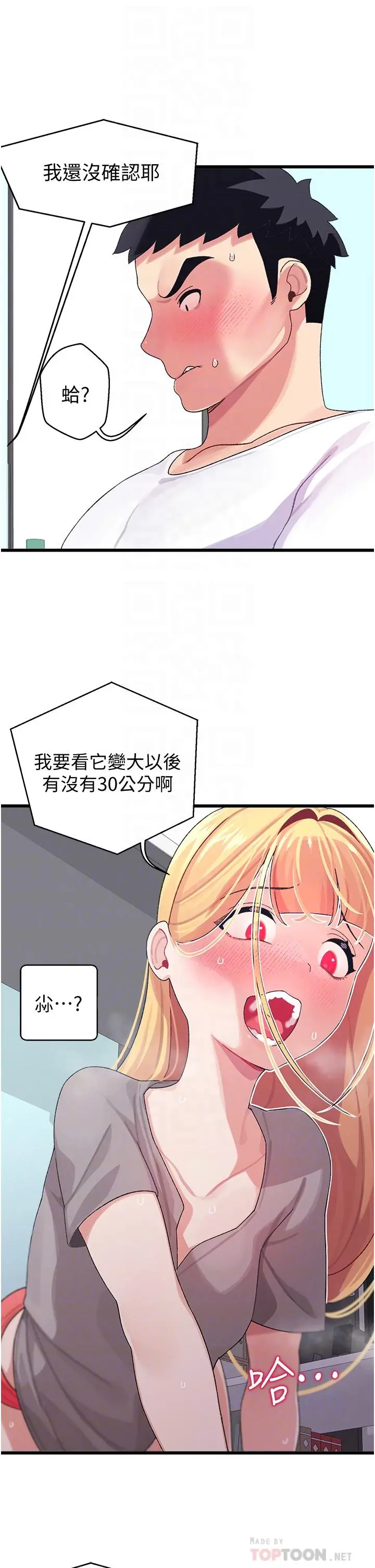 扑通扑通配对中 第4话-不知道放进去是什么感觉 第16页