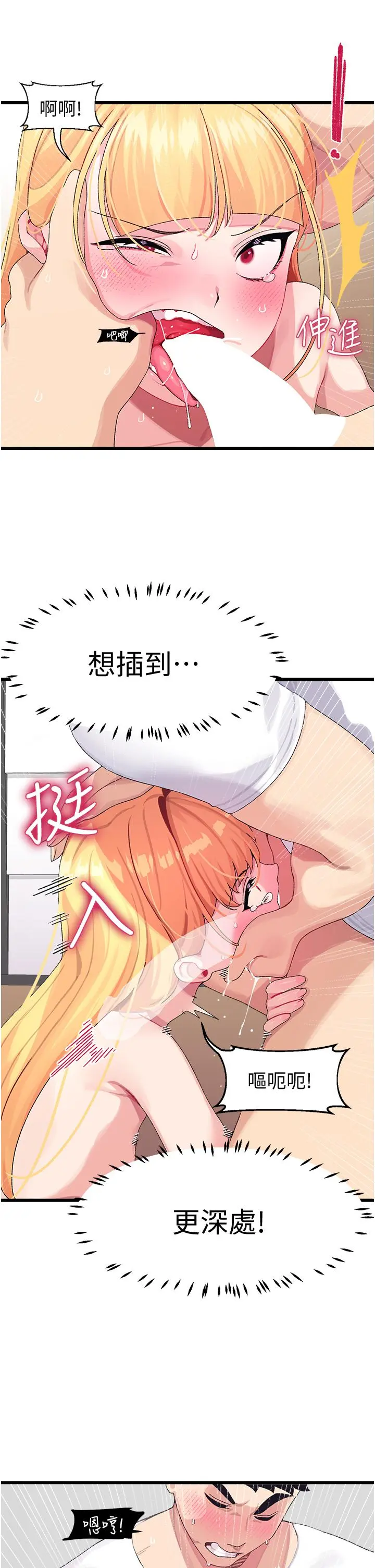 扑通扑通配对中 第4话-不知道放进去是什么感觉 第30页