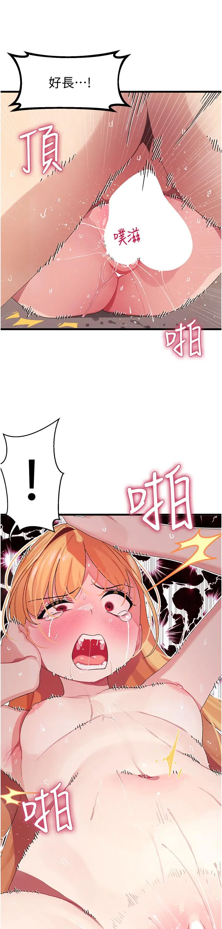 扑通扑通配对中 第4话-不知道放进去是什么感觉 第48页