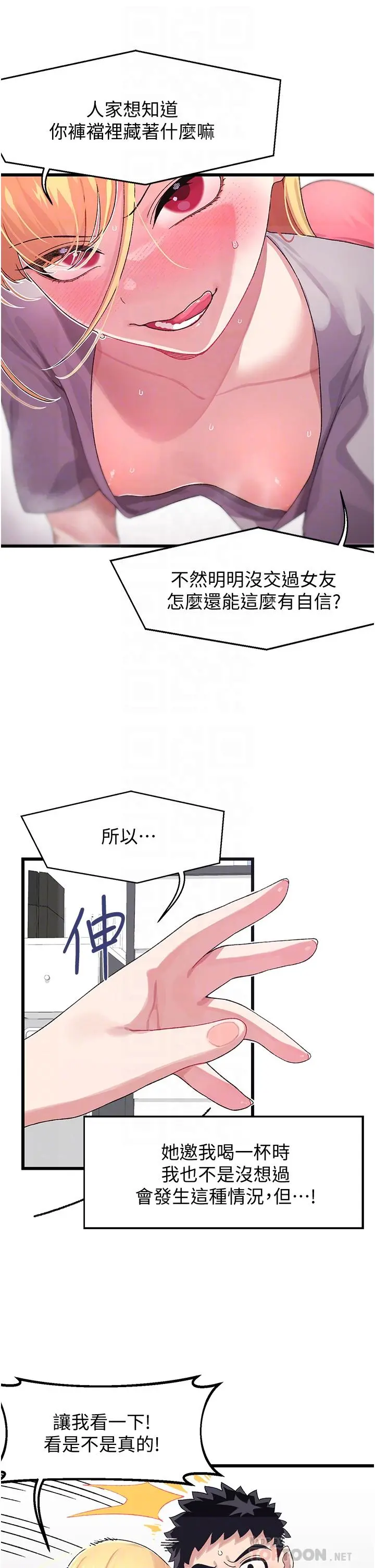 扑通扑通配对中 第4话-不知道放进去是什么感觉 第8页
