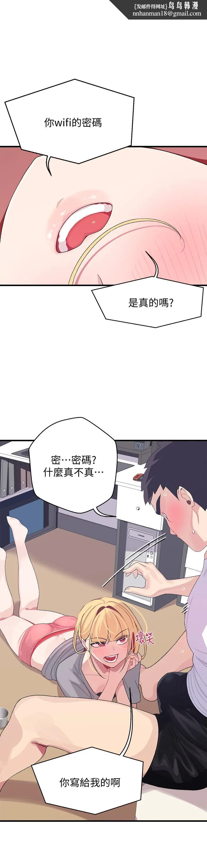 扑通扑通配对中 第4话-不知道放进去是什么感觉 第1页