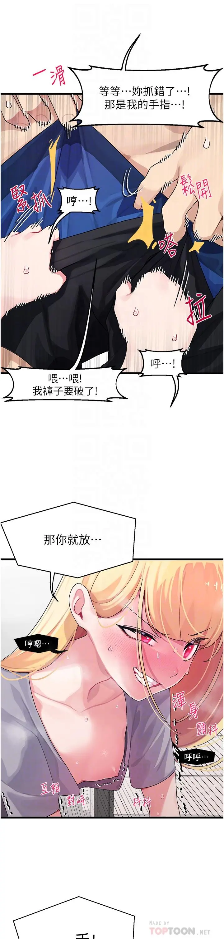 扑通扑通配对中 第4话-不知道放进去是什么感觉 第10页