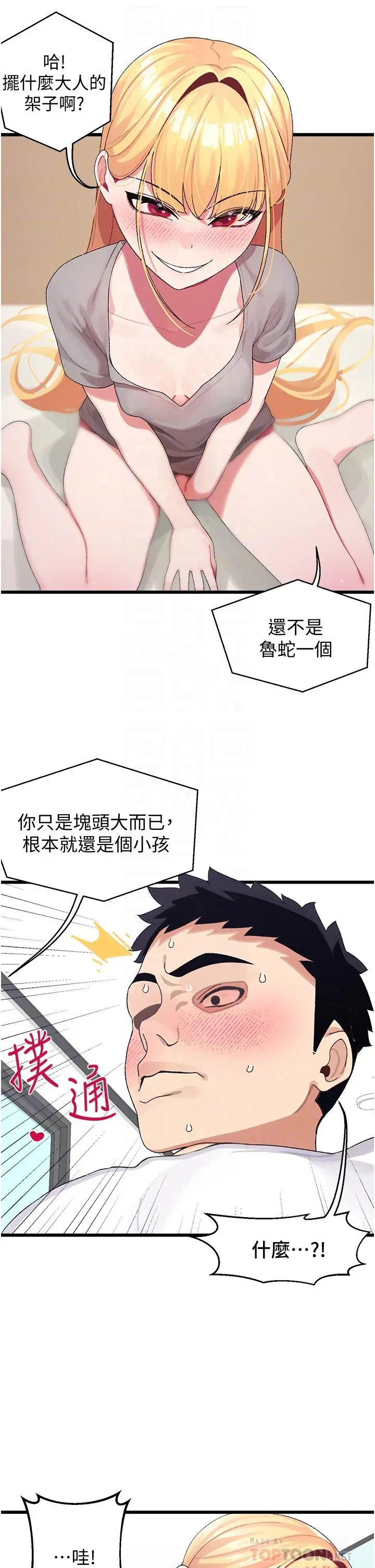 扑通扑通配对中 第4话-不知道放进去是什么感觉 第18页
