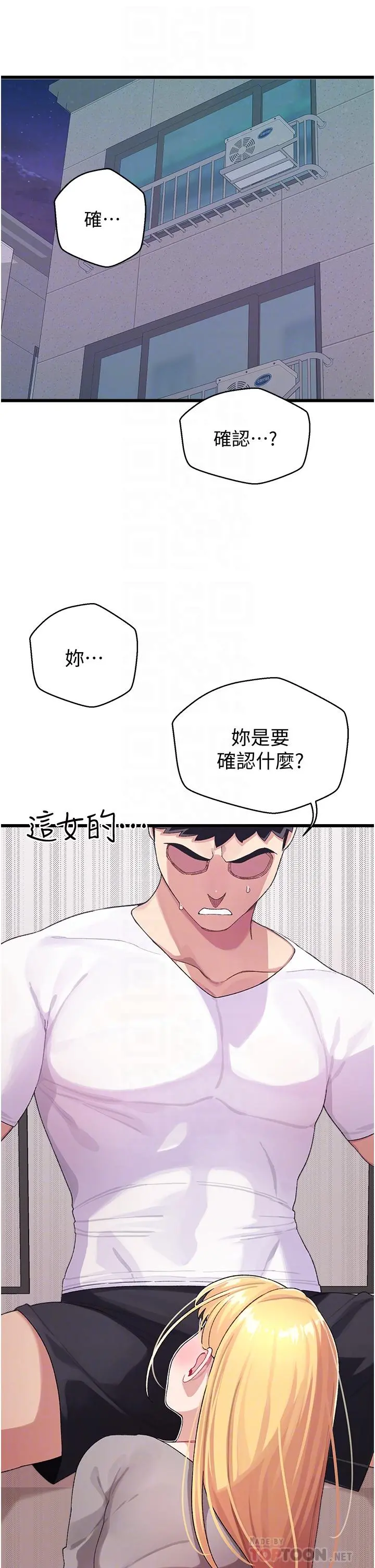 扑通扑通配对中 第4话-不知道放进去是什么感觉 第6页