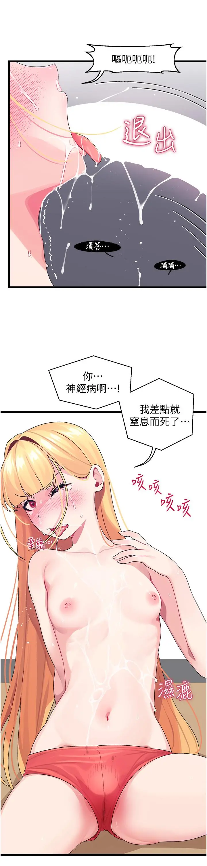 扑通扑通配对中 第4话-不知道放进去是什么感觉 第32页