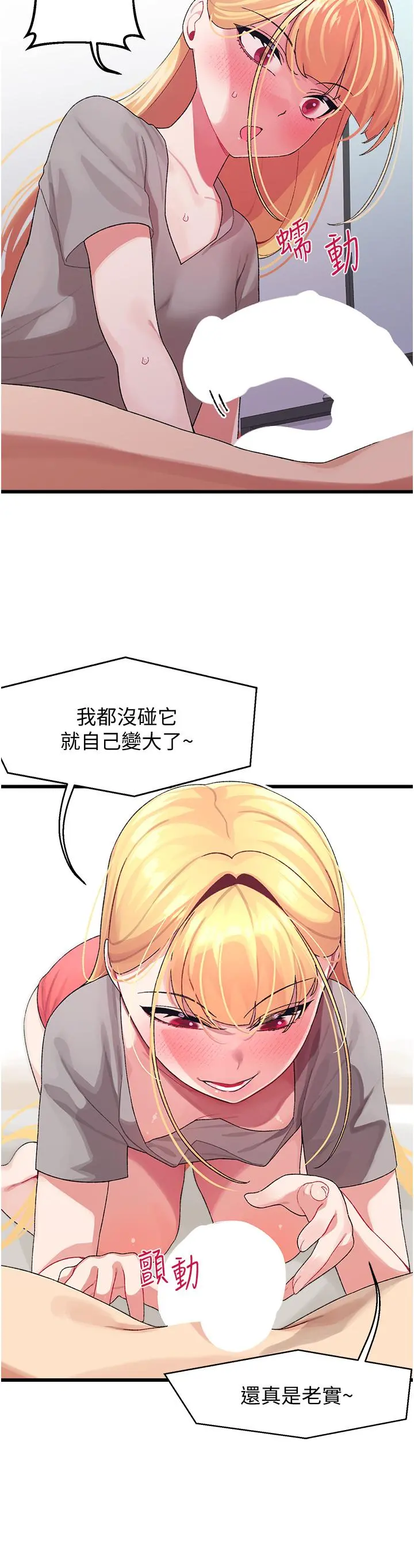 扑通扑通配对中 第4话-不知道放进去是什么感觉 第19页