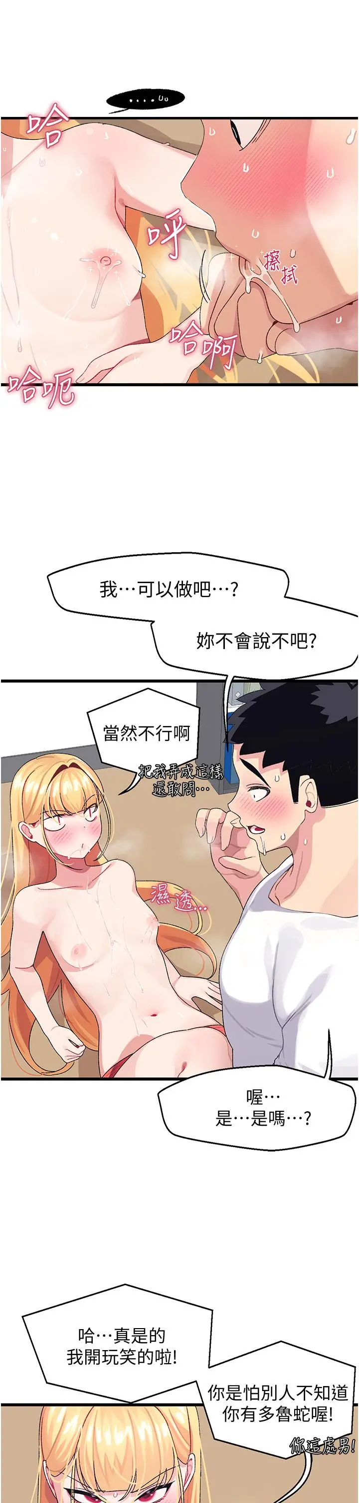 扑通扑通配对中 第4话-不知道放进去是什么感觉 第40页