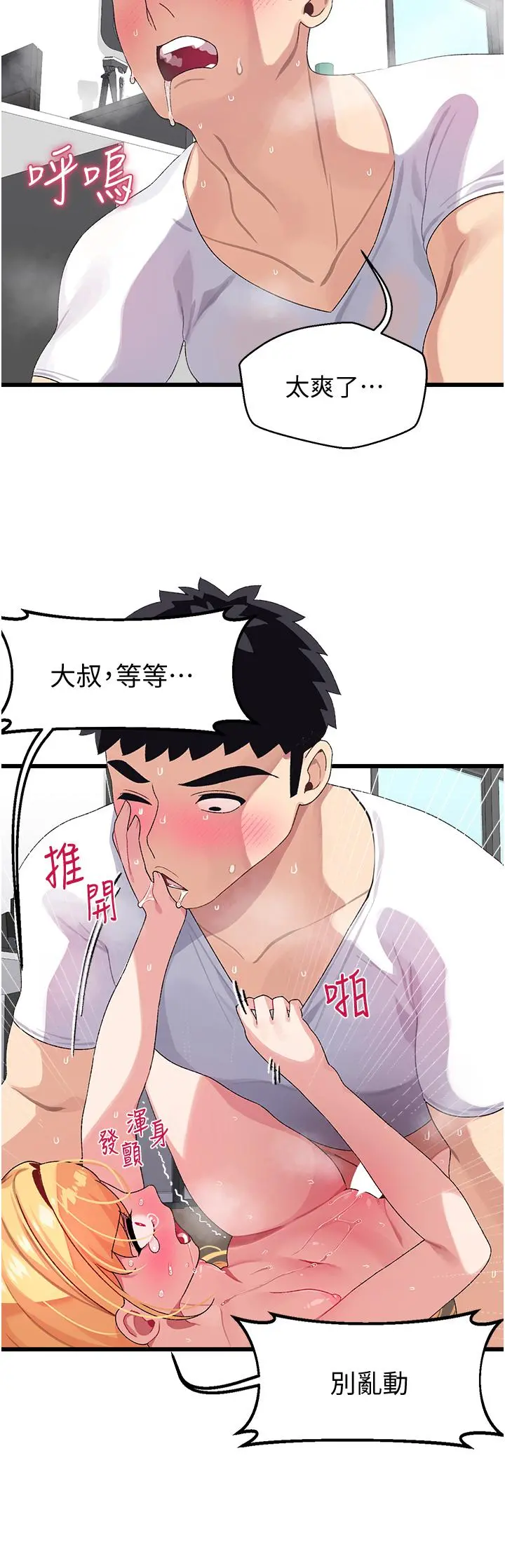 扑通扑通配对中 第4话-不知道放进去是什么感觉 第47页